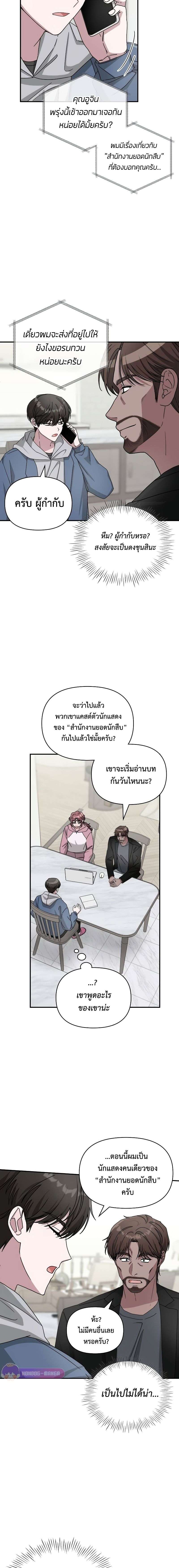 I Was Immediately Mistaken for a Monster Genius Actor ตอนที่ 10 8