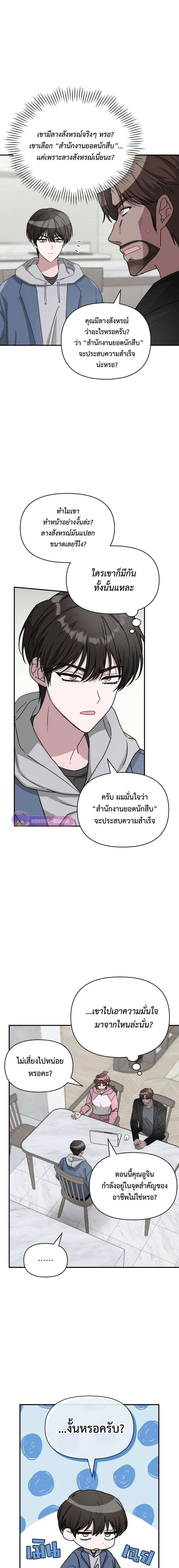 I Was Immediately Mistaken for a Monster Genius Actor ตอนที่ 10 2