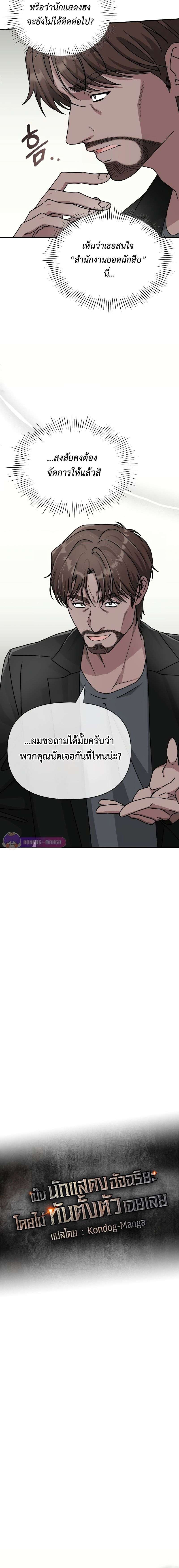 I Was Immediately Mistaken for a Monster Genius Actor ตอนที่ 10 9