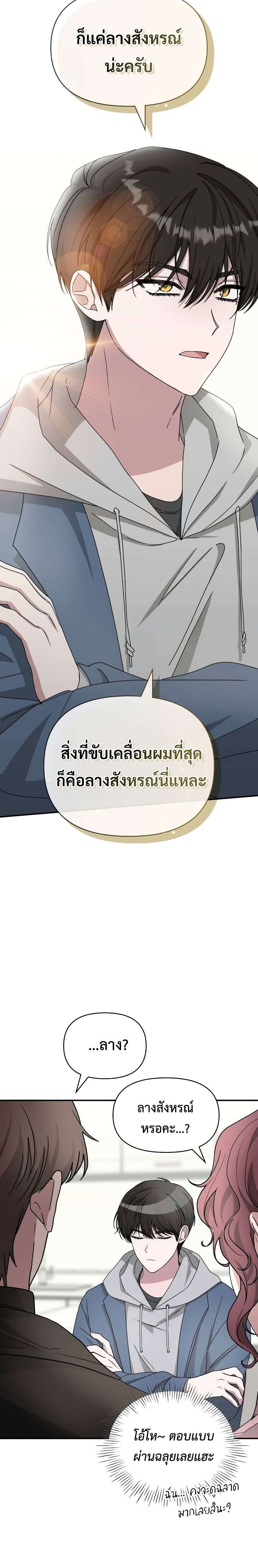 I Was Immediately Mistaken for a Monster Genius Actor ตอนที่ 9 22