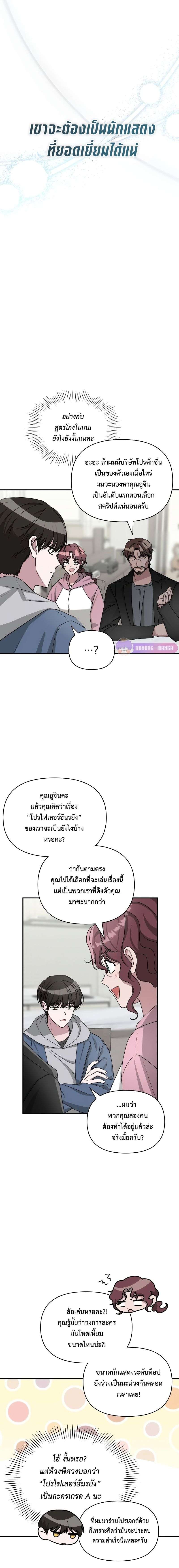 I Was Immediately Mistaken for a Monster Genius Actor ตอนที่ 10 4