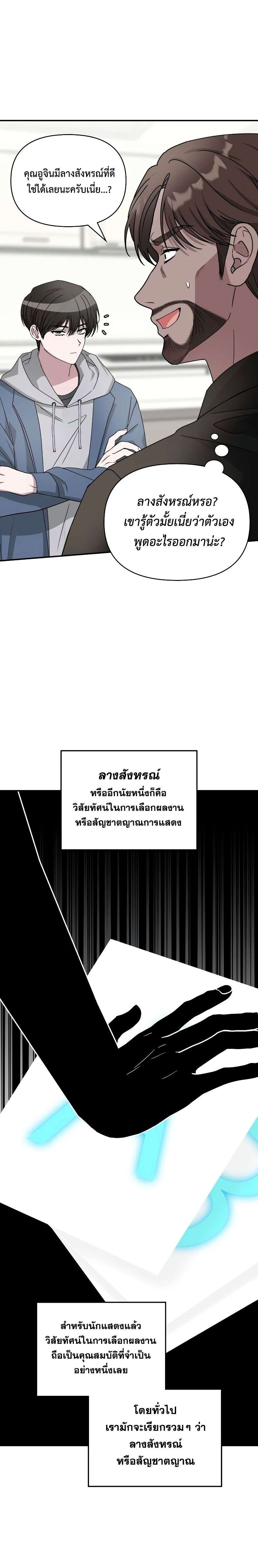 I Was Immediately Mistaken for a Monster Genius Actor ตอนที่ 9 23