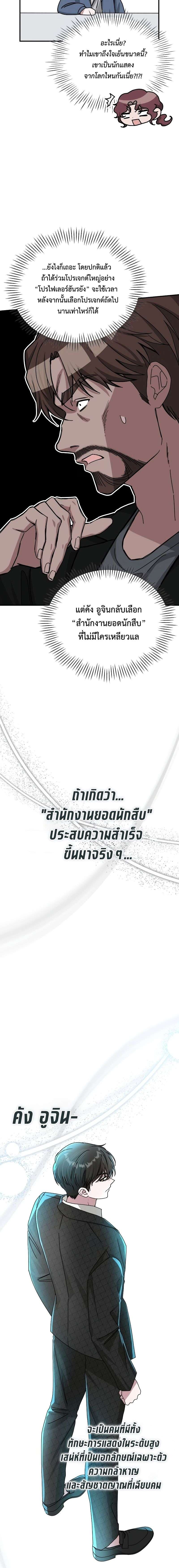 I Was Immediately Mistaken for a Monster Genius Actor ตอนที่ 10 3