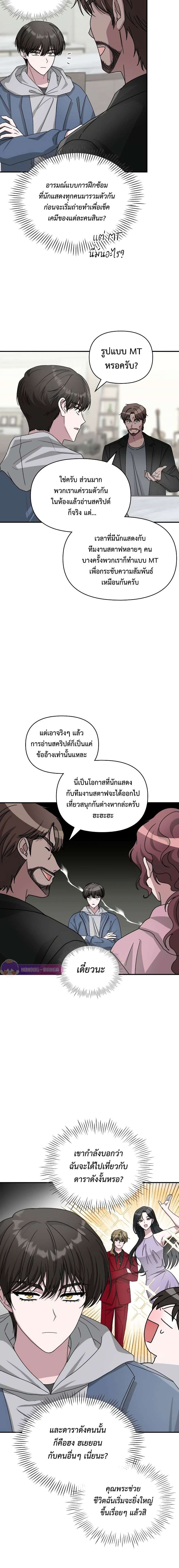 I Was Immediately Mistaken for a Monster Genius Actor ตอนที่ 10 6