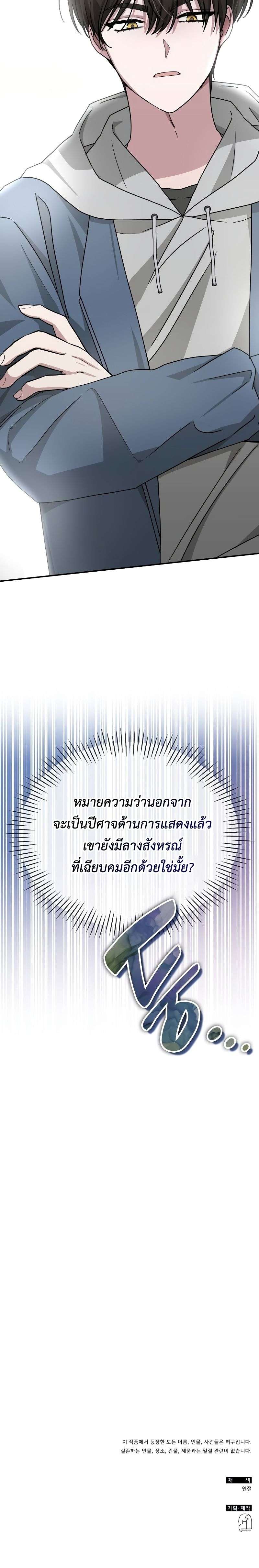 I Was Immediately Mistaken for a Monster Genius Actor ตอนที่ 9 25