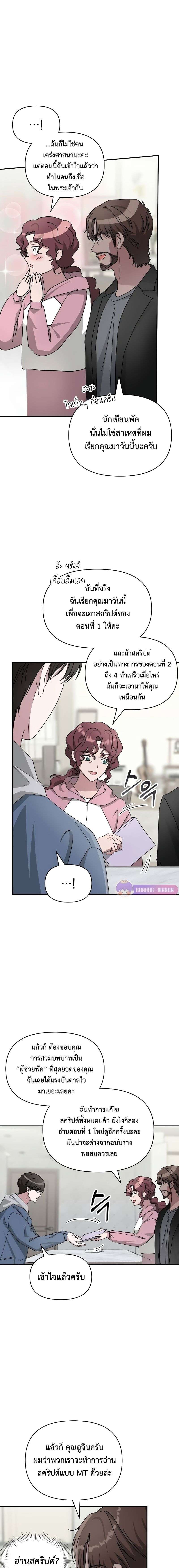 I Was Immediately Mistaken for a Monster Genius Actor ตอนที่ 10 5
