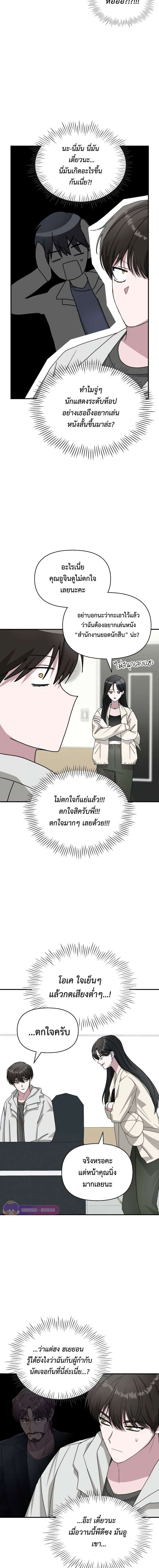 I Was Immediately Mistaken for a Monster Genius Actor ตอนที่ 10 13