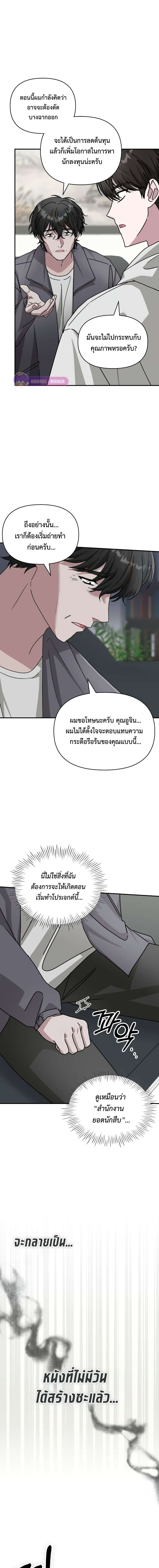 I Was Immediately Mistaken for a Monster Genius Actor ตอนที่ 10 11