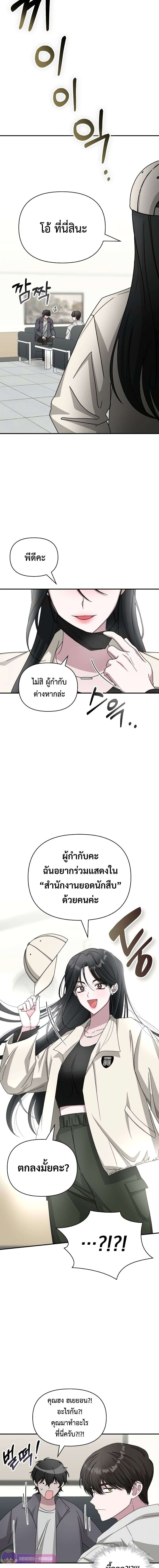 I Was Immediately Mistaken for a Monster Genius Actor ตอนที่ 10 12