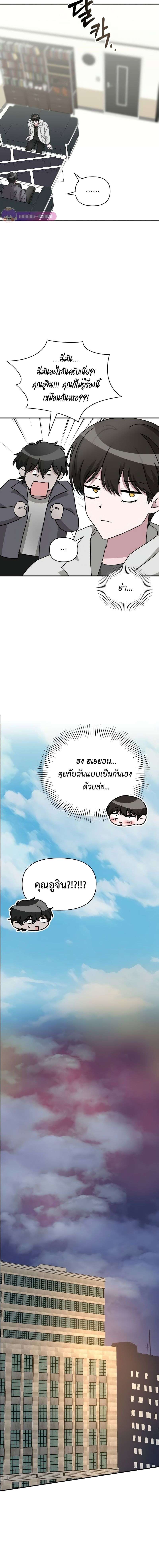 I Was Immediately Mistaken for a Monster Genius Actor ตอนที่ 10 17