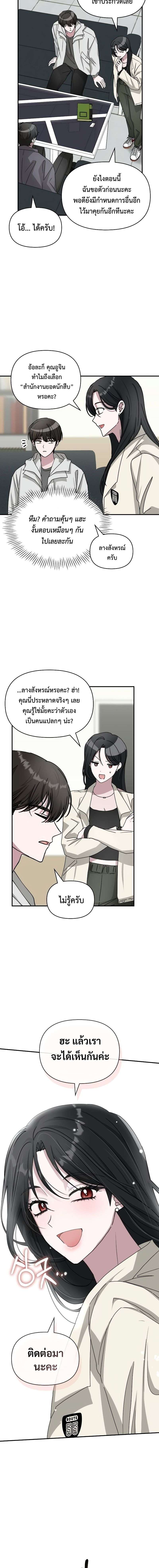 I Was Immediately Mistaken for a Monster Genius Actor ตอนที่ 10 16