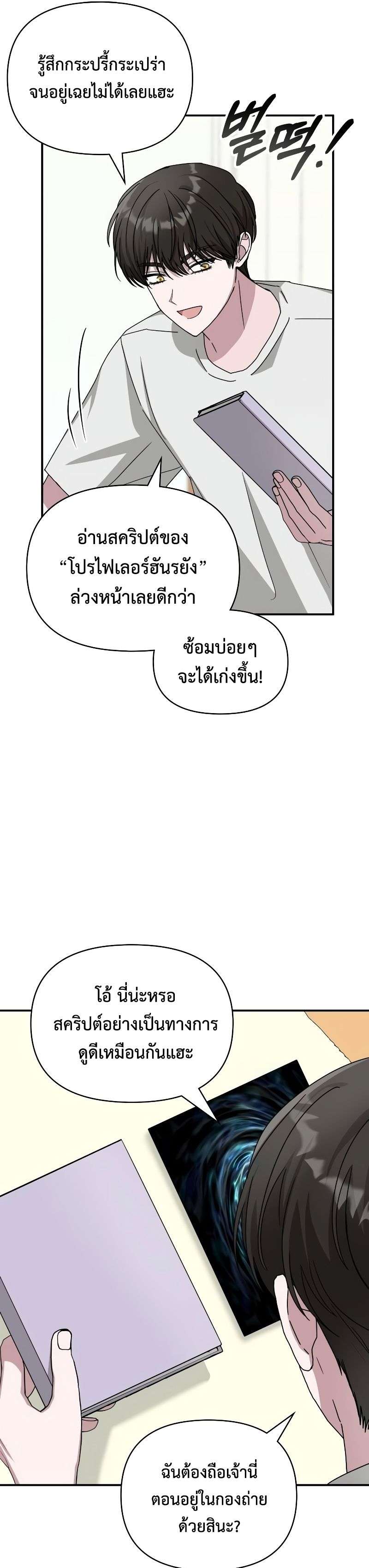 I Was Immediately Mistaken for a Monster Genius Actor ตอนที่ 10 19