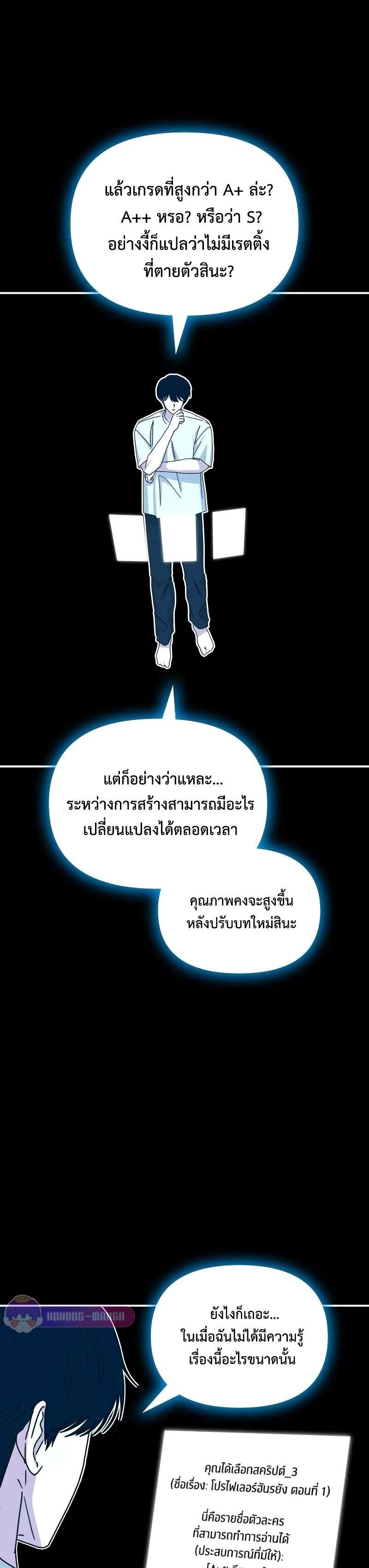 I Was Immediately Mistaken for a Monster Genius Actor ตอนที่ 10 23
