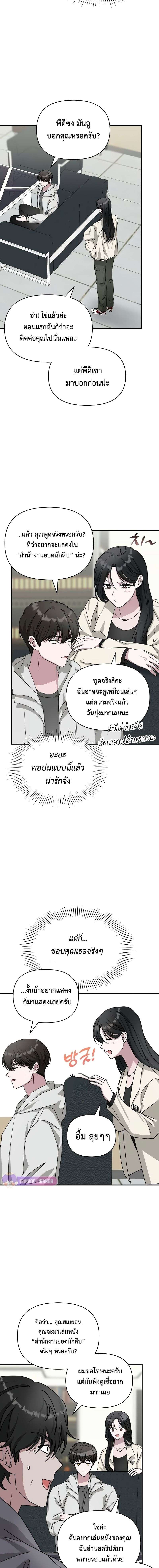 I Was Immediately Mistaken for a Monster Genius Actor ตอนที่ 10 14