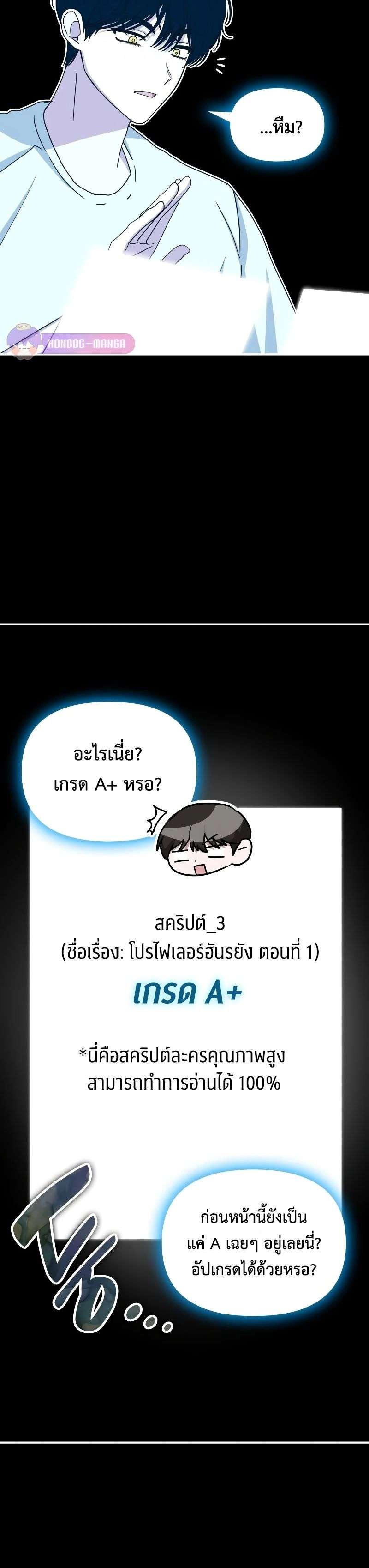 I Was Immediately Mistaken for a Monster Genius Actor ตอนที่ 10 22