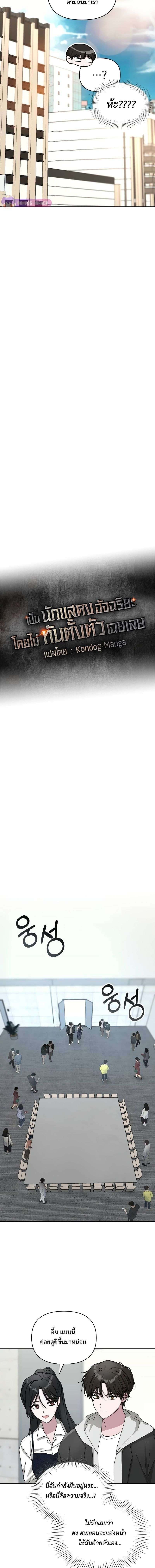 I Was Immediately Mistaken for a Monster Genius Actor ตอนที่ 11 5