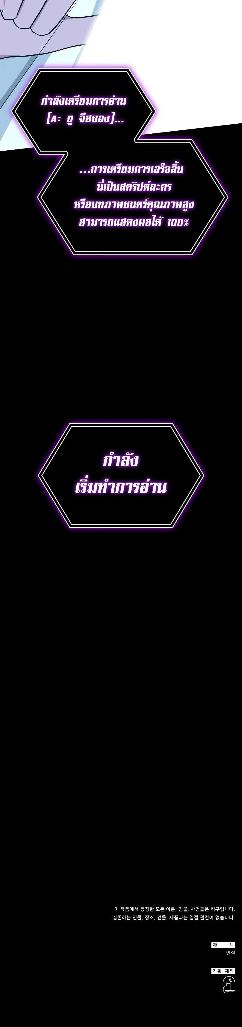 I Was Immediately Mistaken for a Monster Genius Actor ตอนที่ 10 25