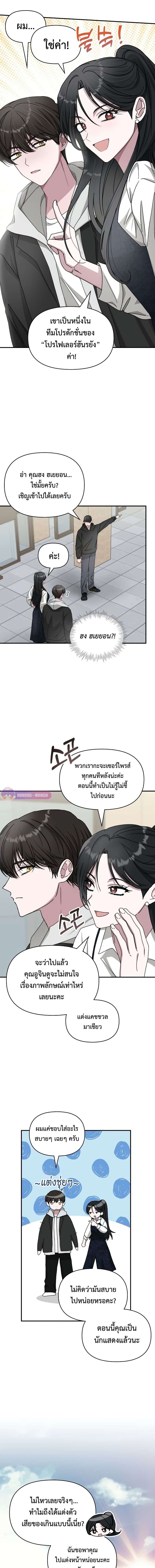 I Was Immediately Mistaken for a Monster Genius Actor ตอนที่ 11 4