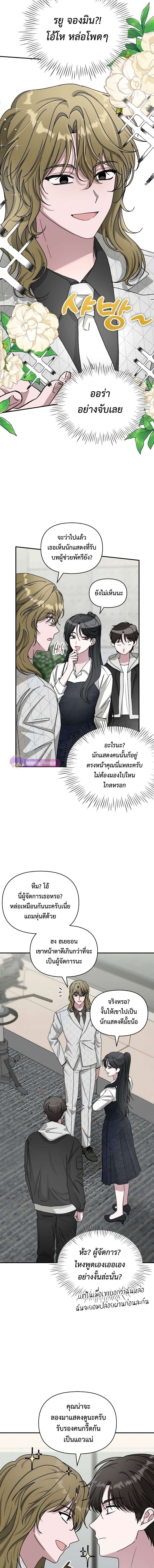 I Was Immediately Mistaken for a Monster Genius Actor ตอนที่ 11 7