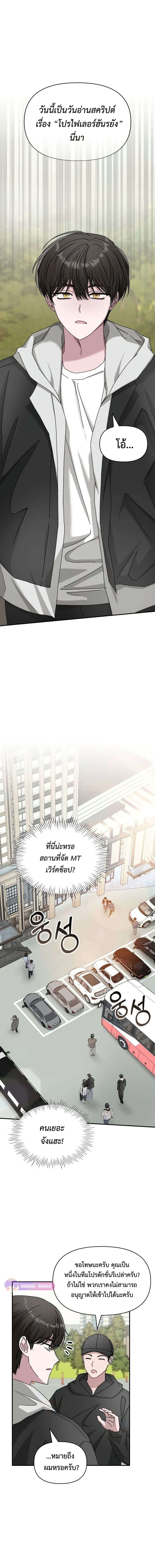 I Was Immediately Mistaken for a Monster Genius Actor ตอนที่ 11 3