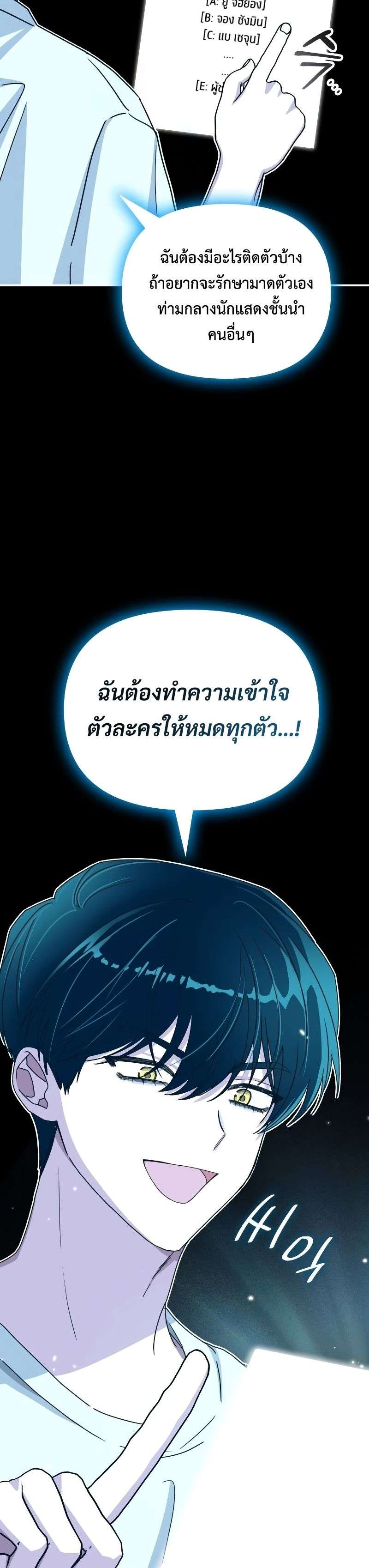 I Was Immediately Mistaken for a Monster Genius Actor ตอนที่ 10 24