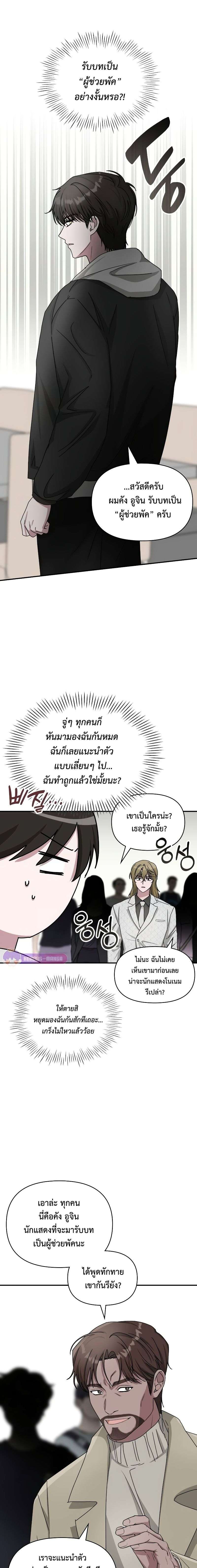 I Was Immediately Mistaken for a Monster Genius Actor ตอนที่ 11 10