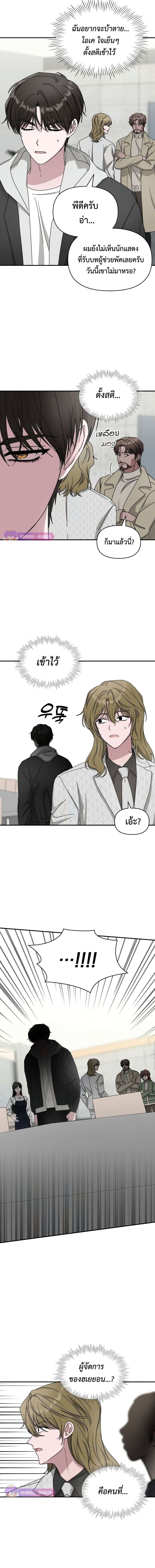 I Was Immediately Mistaken for a Monster Genius Actor ตอนที่ 11 9