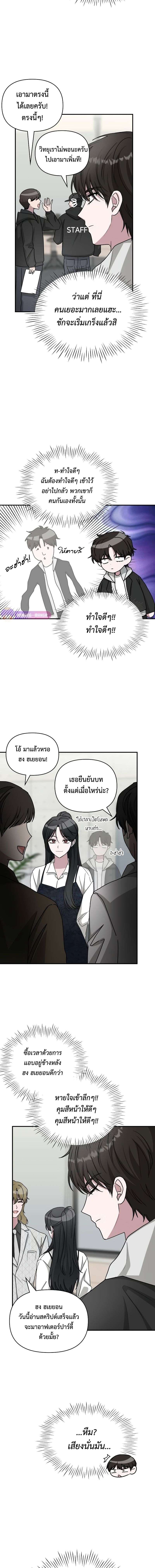 I Was Immediately Mistaken for a Monster Genius Actor ตอนที่ 11 6