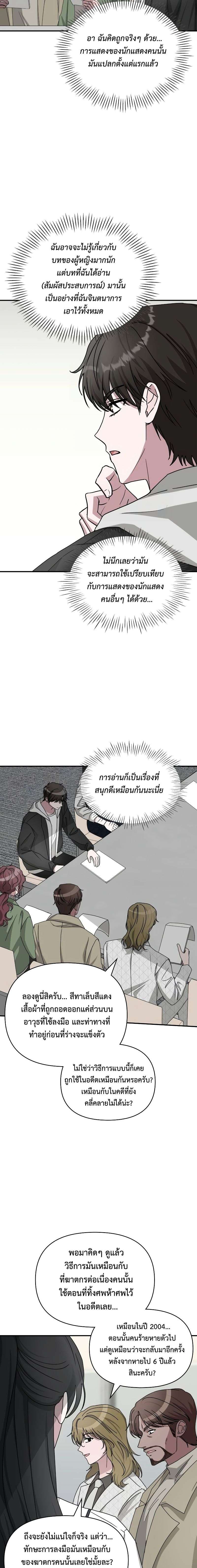 I Was Immediately Mistaken for a Monster Genius Actor ตอนที่ 11 15