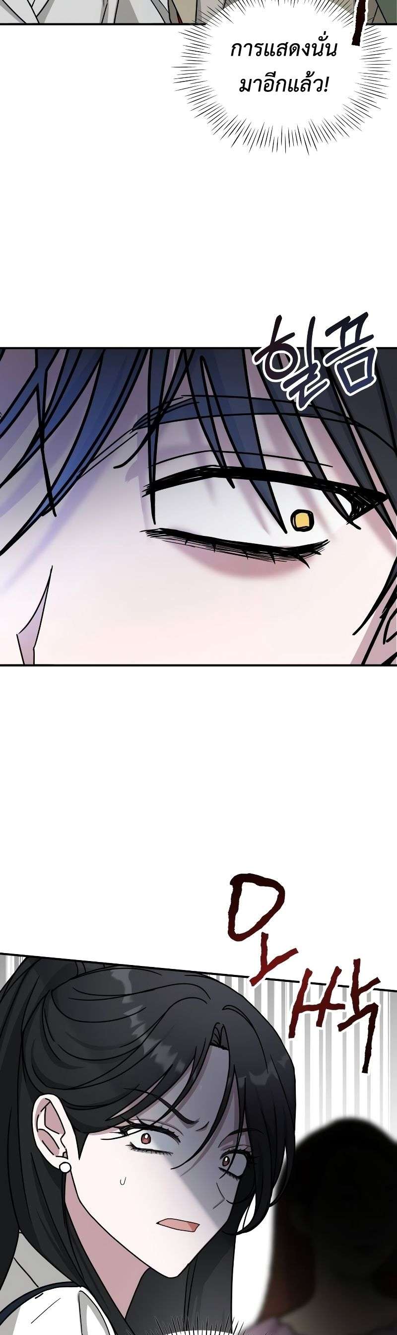 I Was Immediately Mistaken for a Monster Genius Actor ตอนที่ 11 20