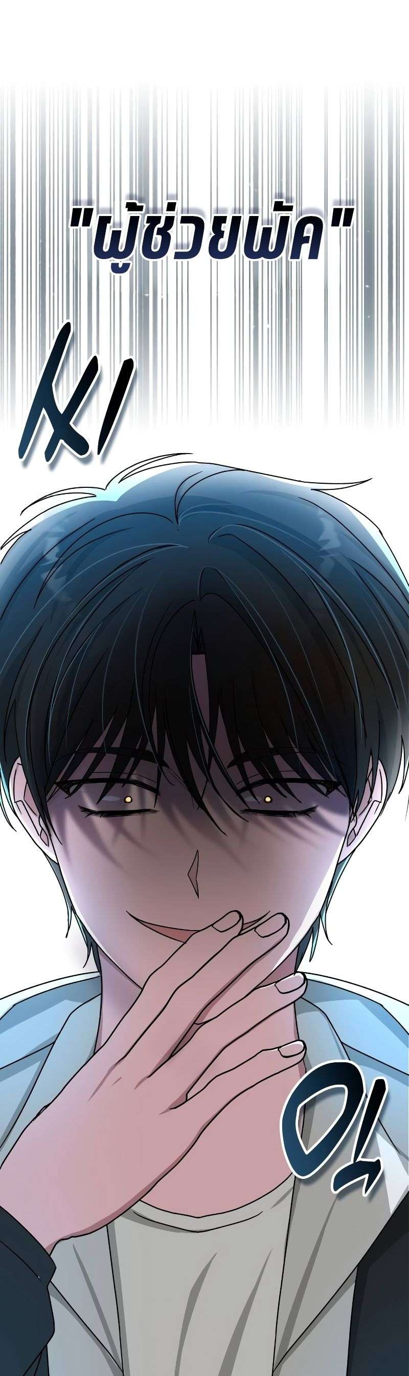 I Was Immediately Mistaken for a Monster Genius Actor ตอนที่ 11 18