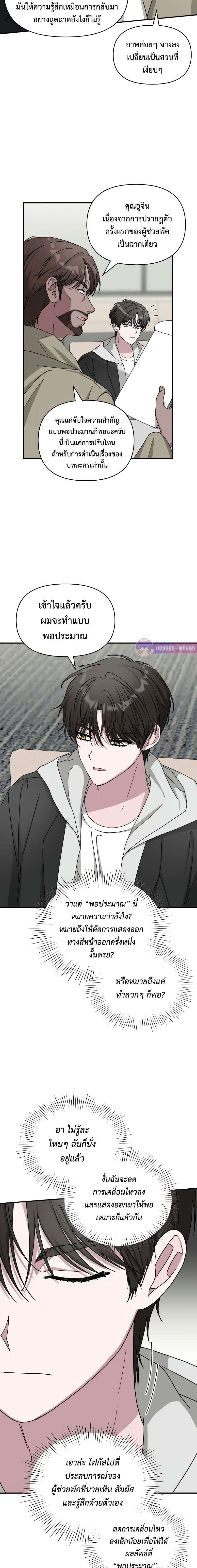 I Was Immediately Mistaken for a Monster Genius Actor ตอนที่ 11 16