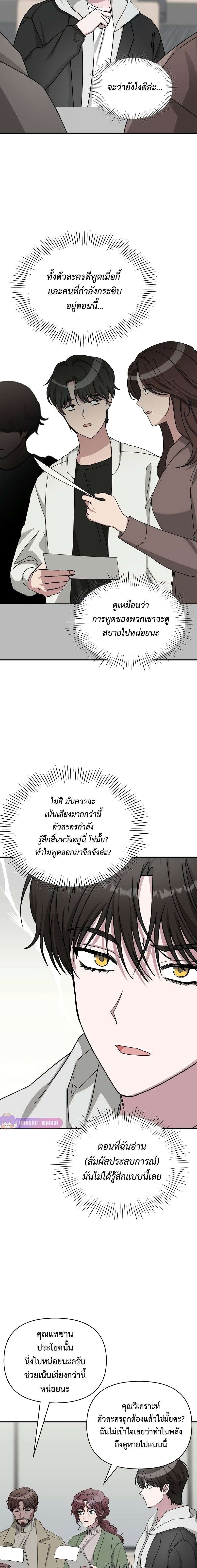 I Was Immediately Mistaken for a Monster Genius Actor ตอนที่ 11 14