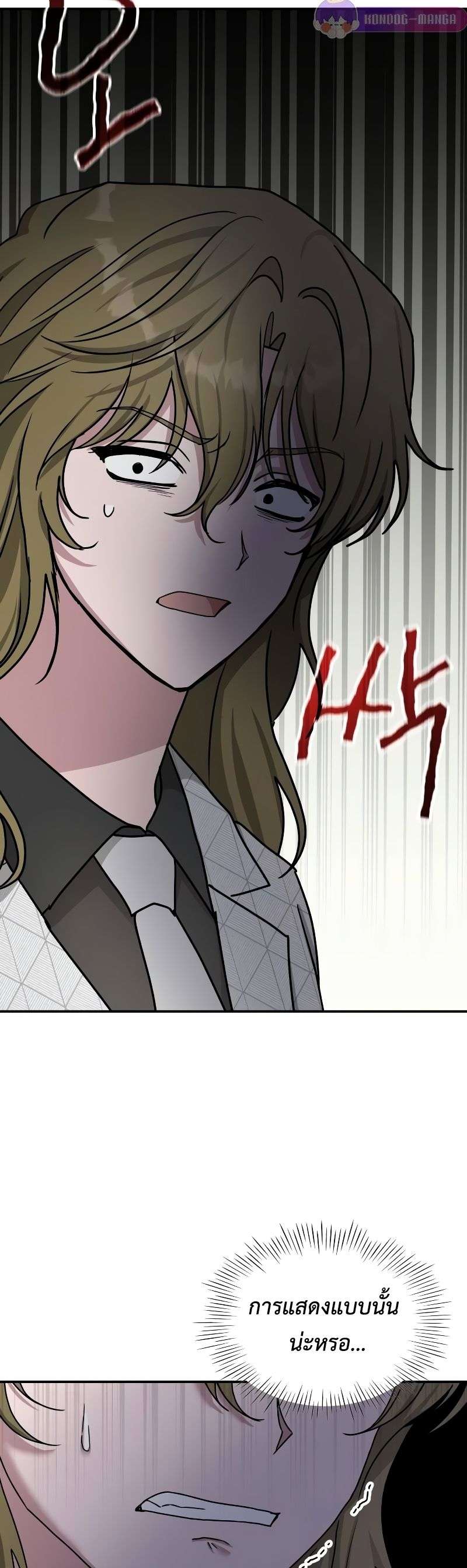 I Was Immediately Mistaken for a Monster Genius Actor ตอนที่ 11 24