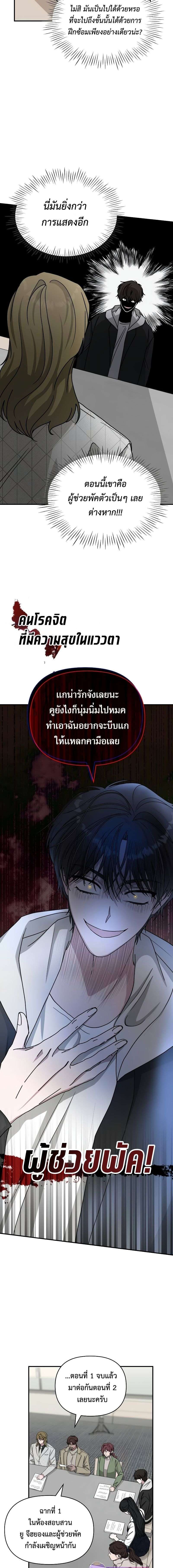 I Was Immediately Mistaken for a Monster Genius Actor ตอนที่ 12 4