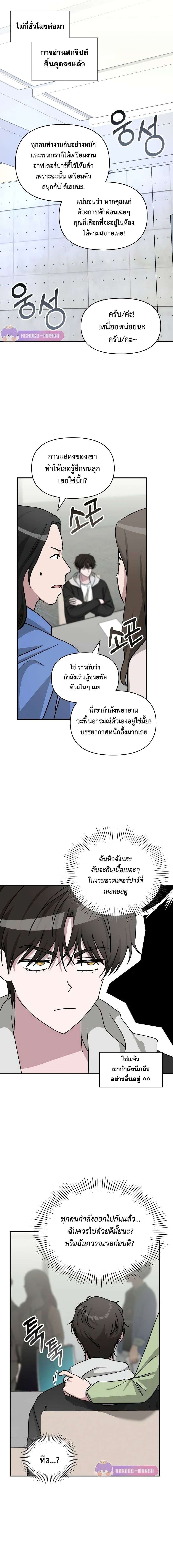 I Was Immediately Mistaken for a Monster Genius Actor ตอนที่ 12 9