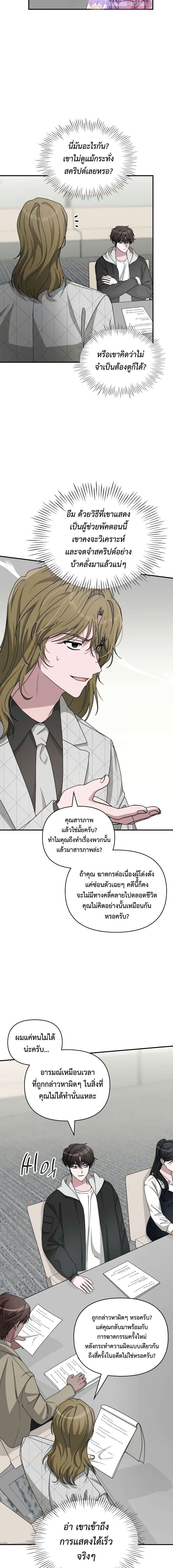 I Was Immediately Mistaken for a Monster Genius Actor ตอนที่ 12 5