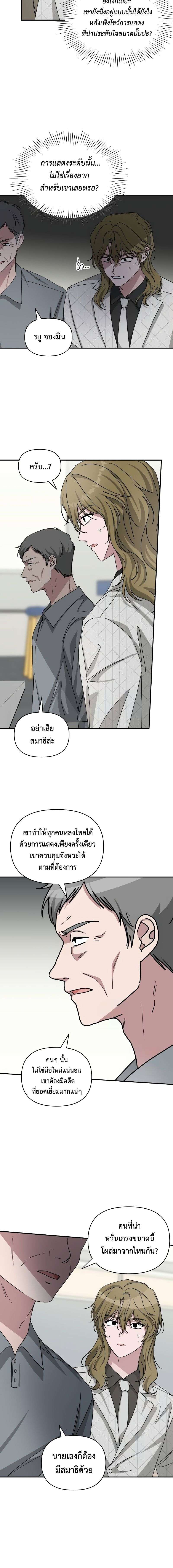 I Was Immediately Mistaken for a Monster Genius Actor ตอนที่ 12 7
