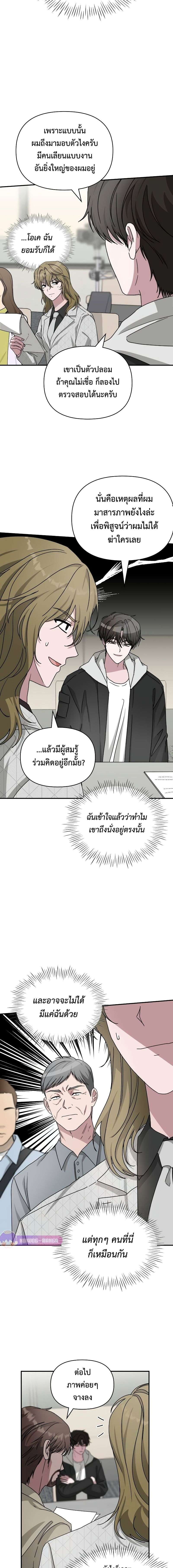 I Was Immediately Mistaken for a Monster Genius Actor ตอนที่ 12 6