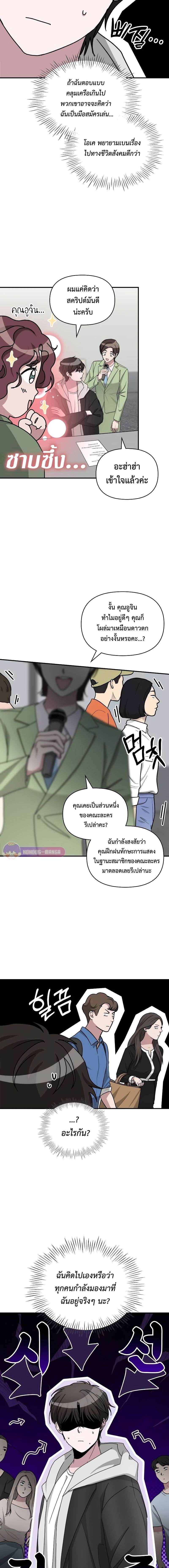 I Was Immediately Mistaken for a Monster Genius Actor ตอนที่ 12 11