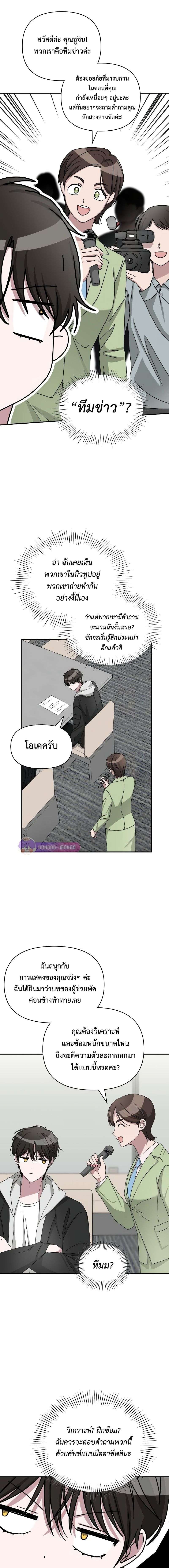 I Was Immediately Mistaken for a Monster Genius Actor ตอนที่ 12 10