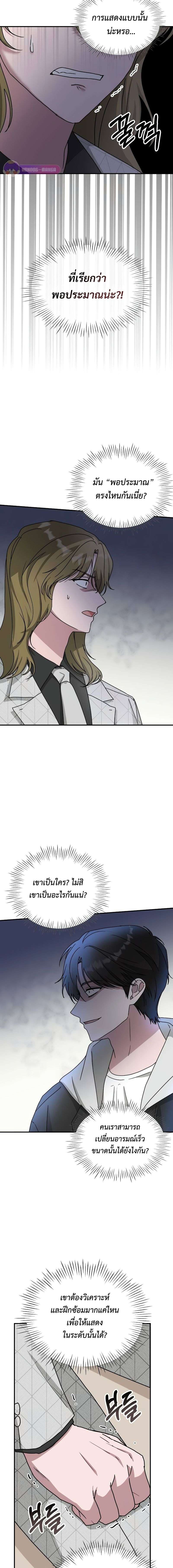I Was Immediately Mistaken for a Monster Genius Actor ตอนที่ 12 3