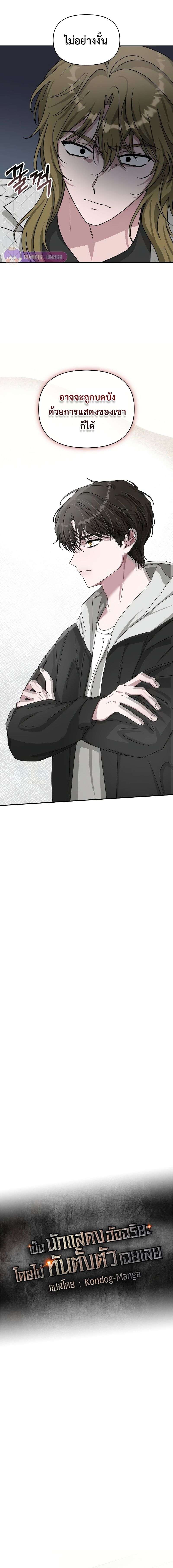 I Was Immediately Mistaken for a Monster Genius Actor ตอนที่ 12 8