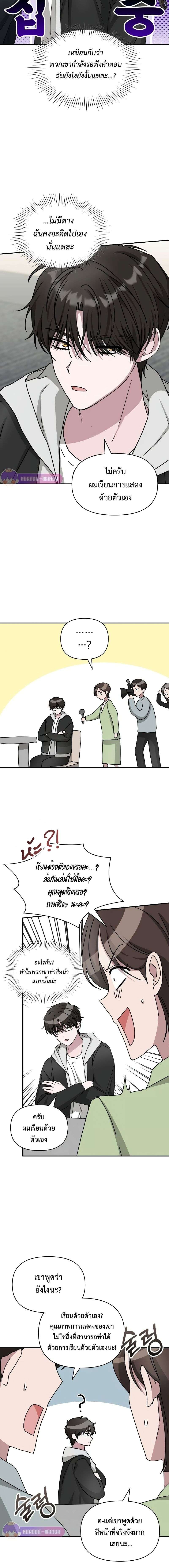 I Was Immediately Mistaken for a Monster Genius Actor ตอนที่ 12 12