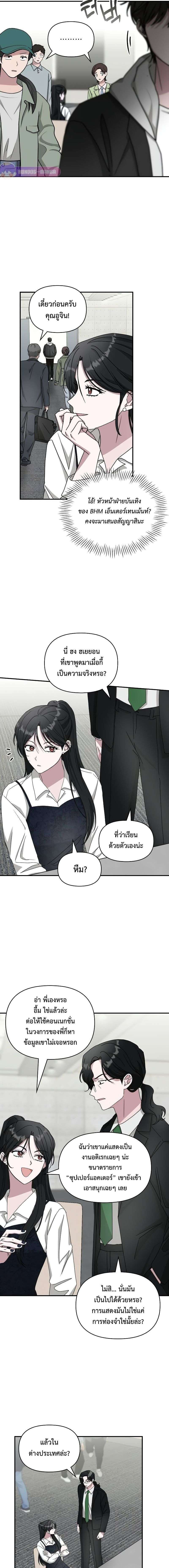 I Was Immediately Mistaken for a Monster Genius Actor ตอนที่ 12 14