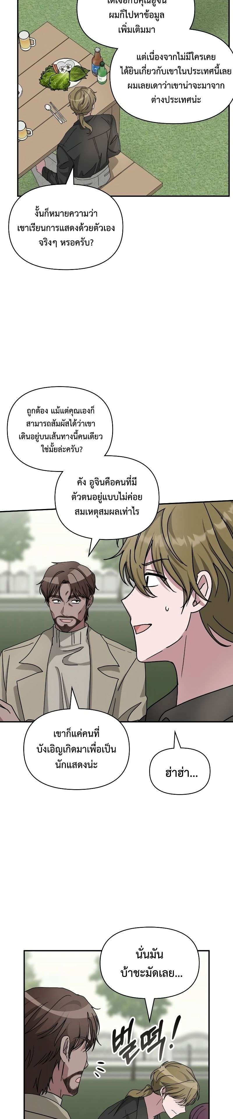 I Was Immediately Mistaken for a Monster Genius Actor ตอนที่ 12 22