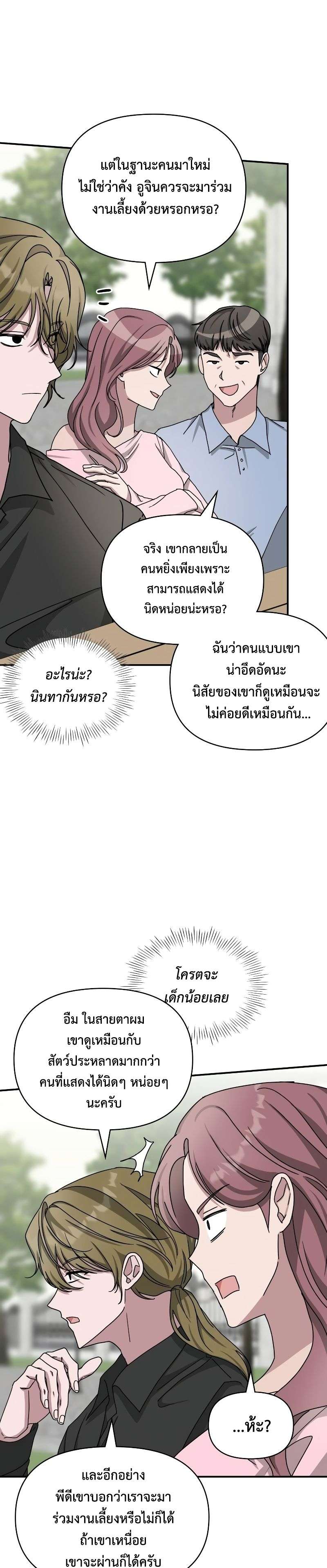 I Was Immediately Mistaken for a Monster Genius Actor ตอนที่ 12 18