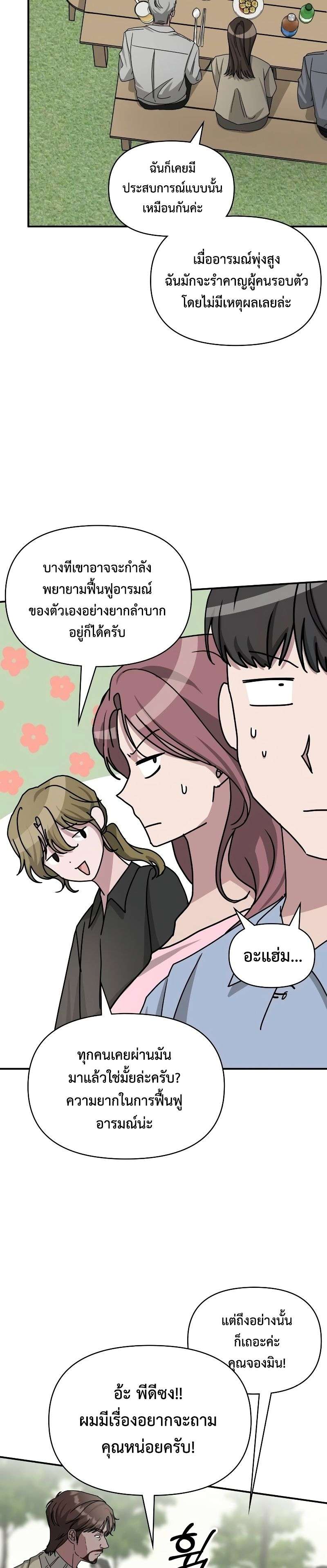 I Was Immediately Mistaken for a Monster Genius Actor ตอนที่ 12 20
