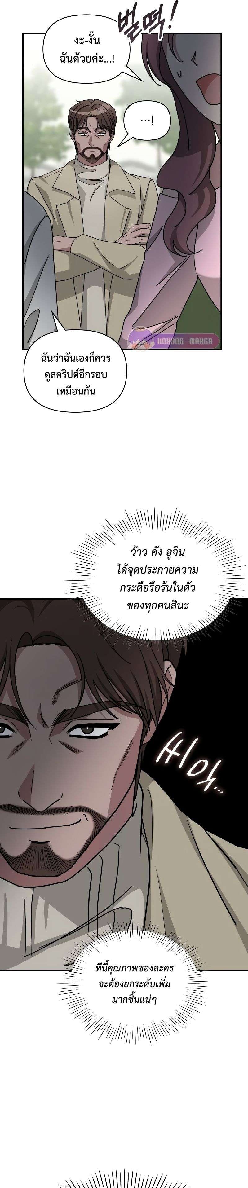I Was Immediately Mistaken for a Monster Genius Actor ตอนที่ 12 24