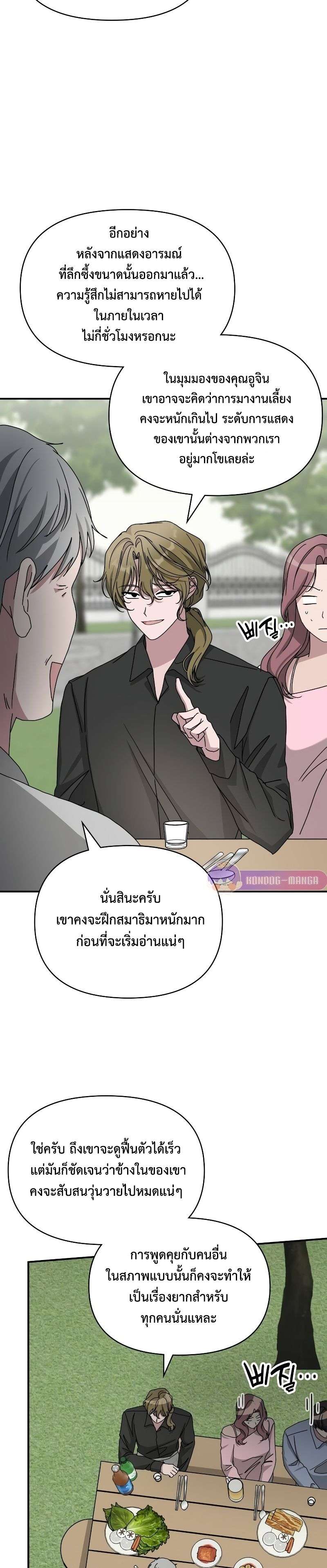I Was Immediately Mistaken for a Monster Genius Actor ตอนที่ 12 19